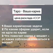 Расклад на картах таро таролог хорар, Клин