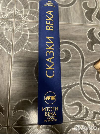 Сказки века для самых маленьких 1994