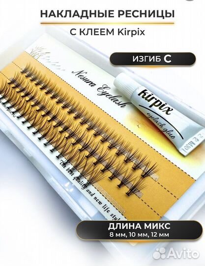 Накладные ресницы с клеем