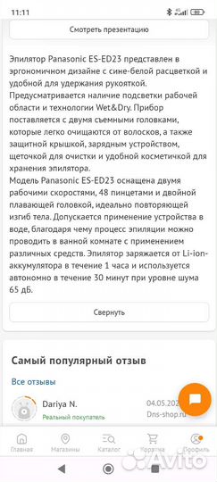 Эпилятор panasonic