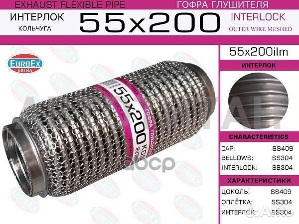 55x200ilm гофра глушителя 55x200 кольчуга euroex