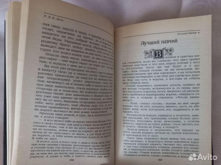 Городок в табакерке -Сборник сказок