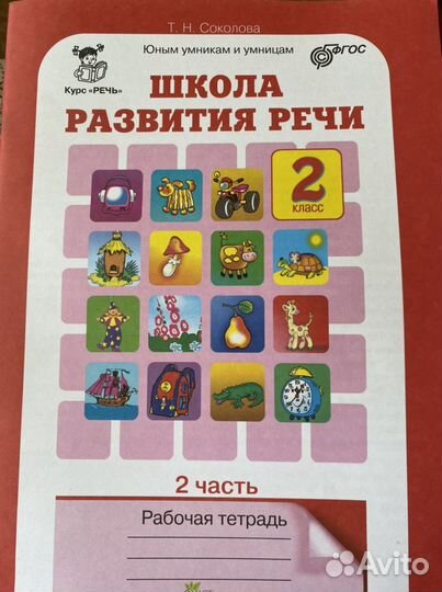 Рабочая тетрадь 2 класс