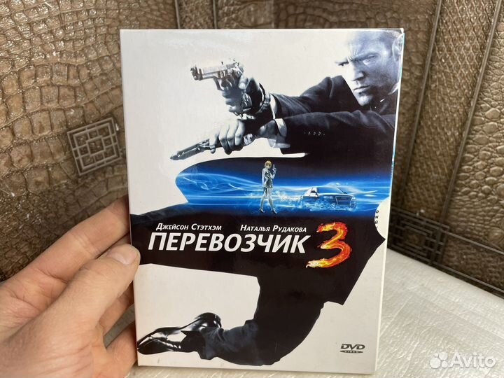 Перевозчик 3 фильм dvd