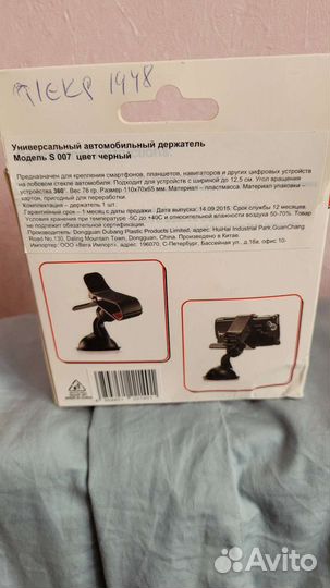 Держатель смартфона, планшета