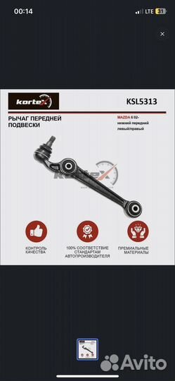 Рычаг передней подвески