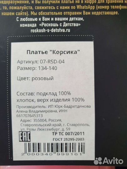 Платье для девочки