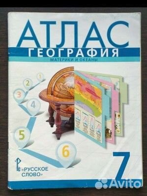 Атласы школьные