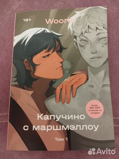 Капучино с маршмеллоу 1 том