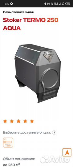 Stoker 250 aqua печь отопления
