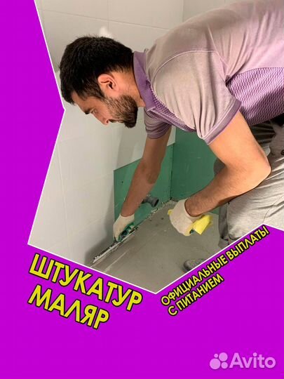 Работа на стройке Маляр-шпаклевщик