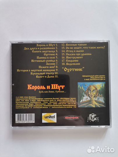 Король и шут 