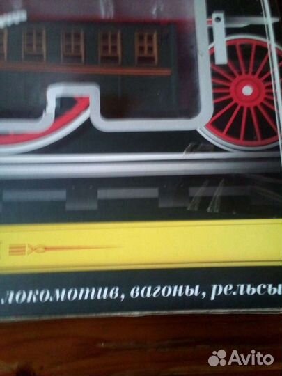 Железная дорога