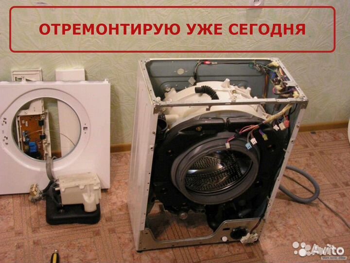 Ремонт стиральных машин