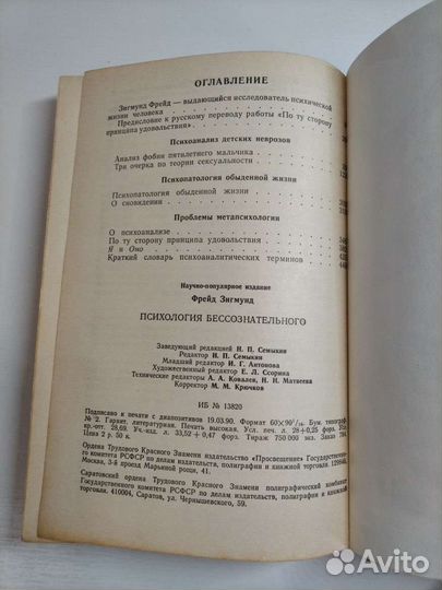 Фрейд Психология бессознательного