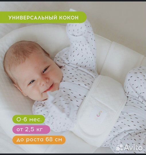 Кокон для новорожденных