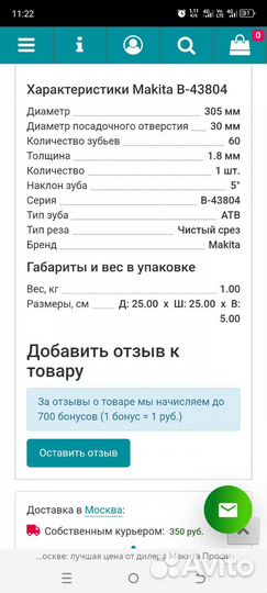 Пильный диск makita