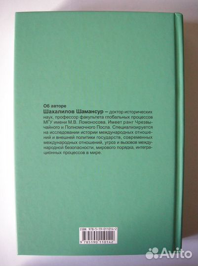 История международных отношений. Учебник мгу