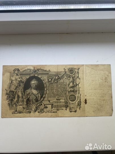 Старинная купюра 100 р 1910 года