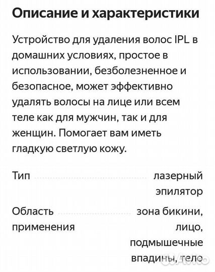Лазерный эпилятор