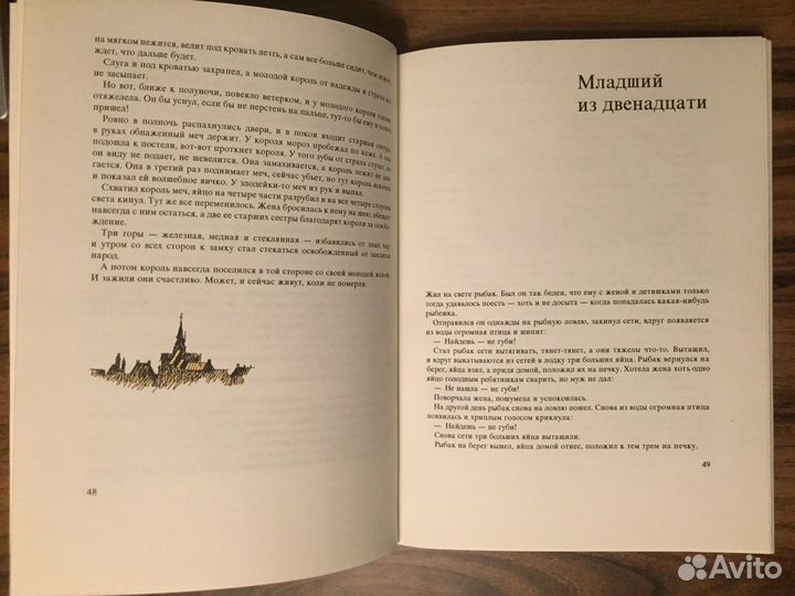 Книга словацкие сказки Братислава 1988 год