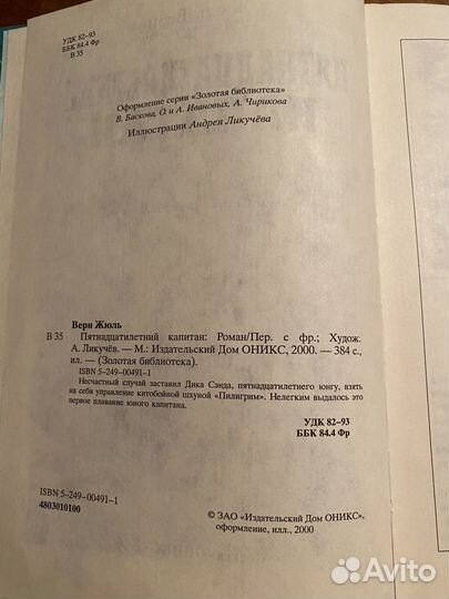 Пятнадцатилетний капитан Жюль Верн