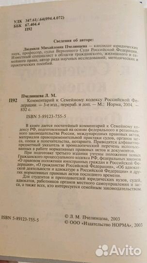 Комментарий к Семейному кодексу РФ