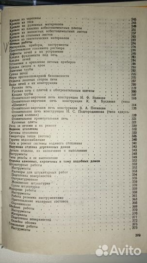 Строительство дома, бани, печи-книга руководство