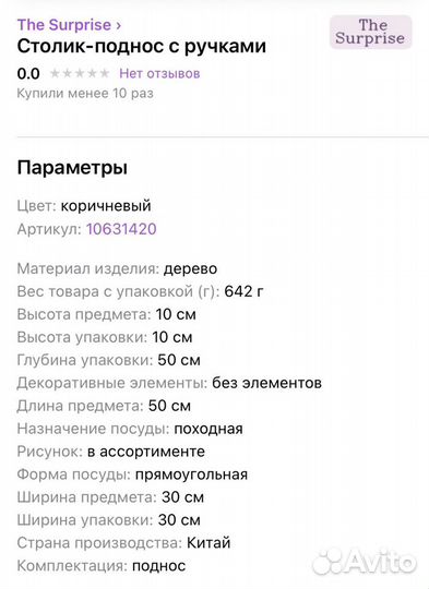 Столик поднос