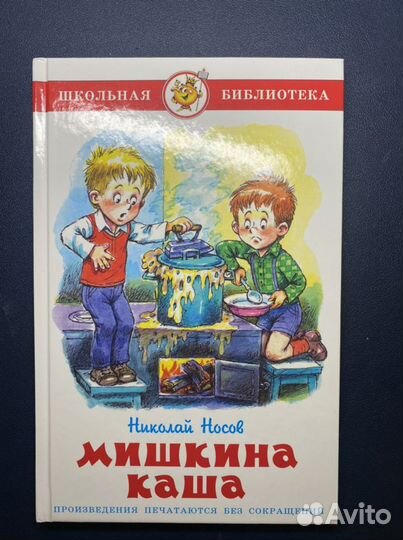 Книга Николая Носова
