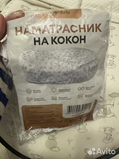 Кокон для новорожденных