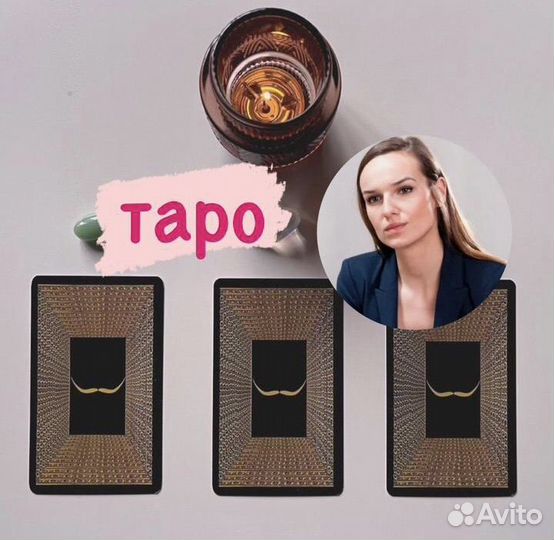 Карты таро таролог