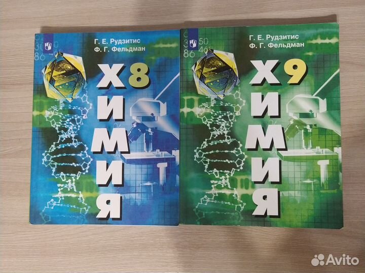 Учебники по химии 8,9 классы