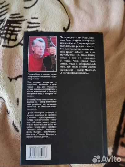 Стивен Кинг. Роза Марена