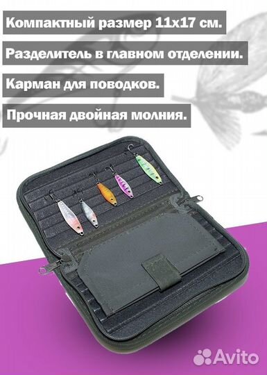 Чехол кошелёк для блёсен Fisherman 11х17 см