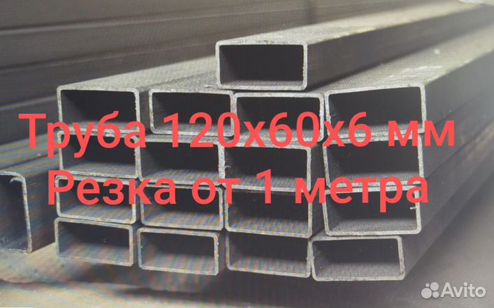 Труба профильная 120х60х6