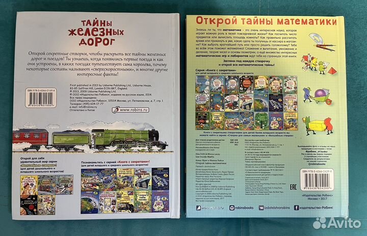 Книги с секретами (окошками)