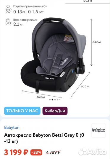 Автолюлька 0 для двойни/одного