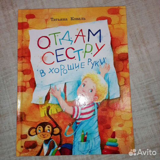Книга Отдам сестру в хорошие руки