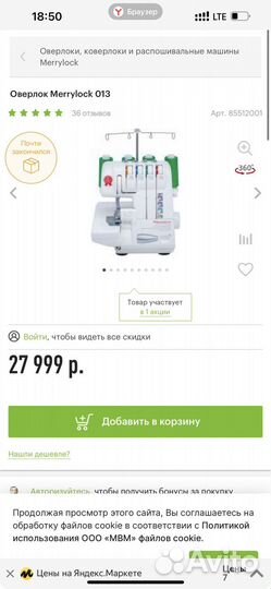 Оверлок merrylock 013