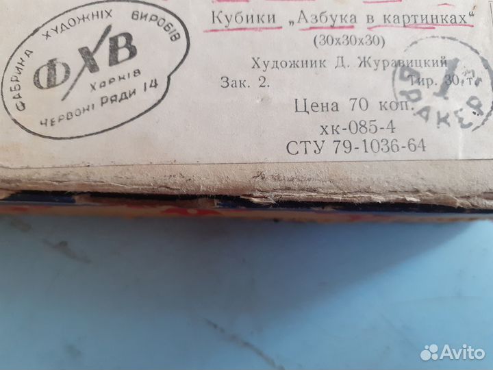 Кубики Азбука 3х3х3 Совнархоз СССР 1964