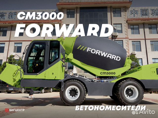 Автобетоносмеситель Forward CM3000, 2023
