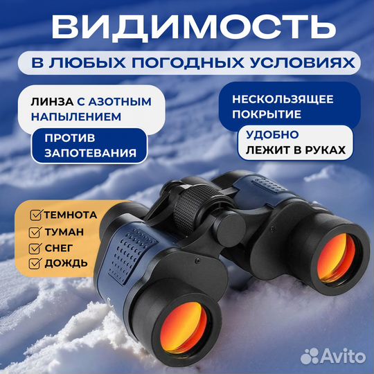 Бинокль 60х60