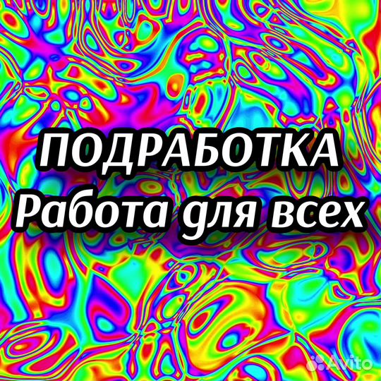 Подработка на полдня. Берем всех. Рабочий