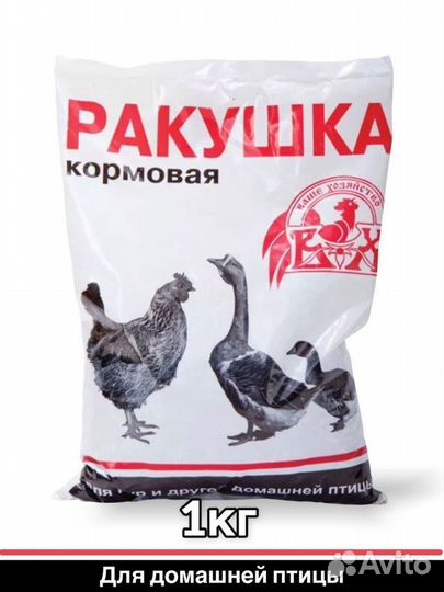 Ракушка кормовая для всех видов птиц 1 кг