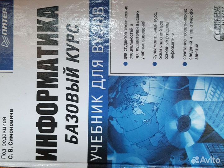 Информатика. Базовый курс