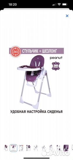 Стул для кормления babycare