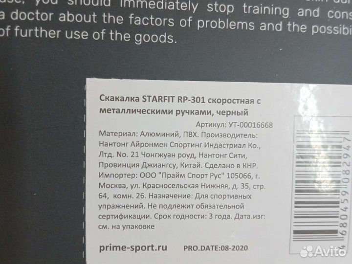 Скакалка скоростная Starfit RP-301