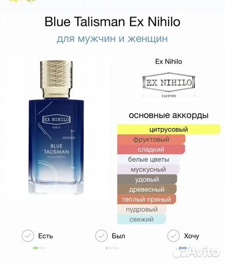 Духи Blue Talisman Ex Nihilo