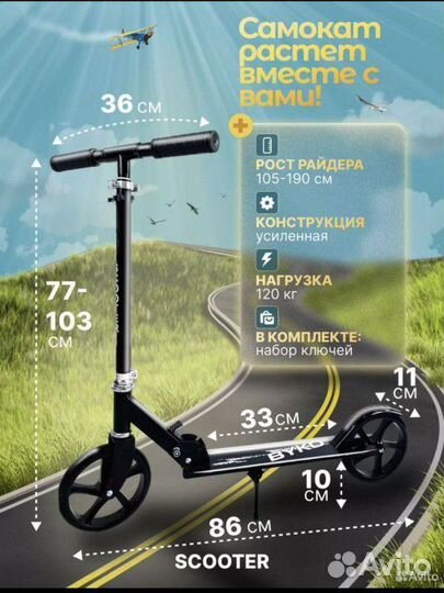 Самокат. До 120 кг